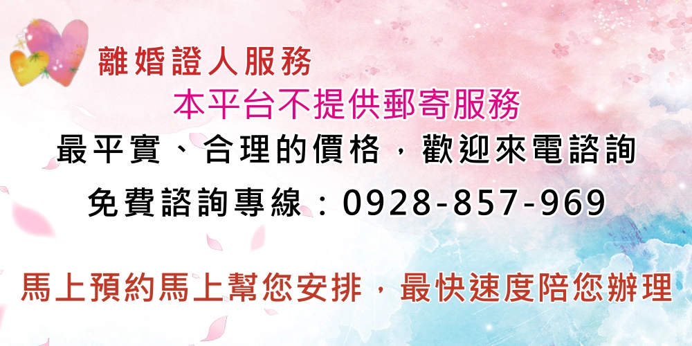 離婚證人 離婚證人